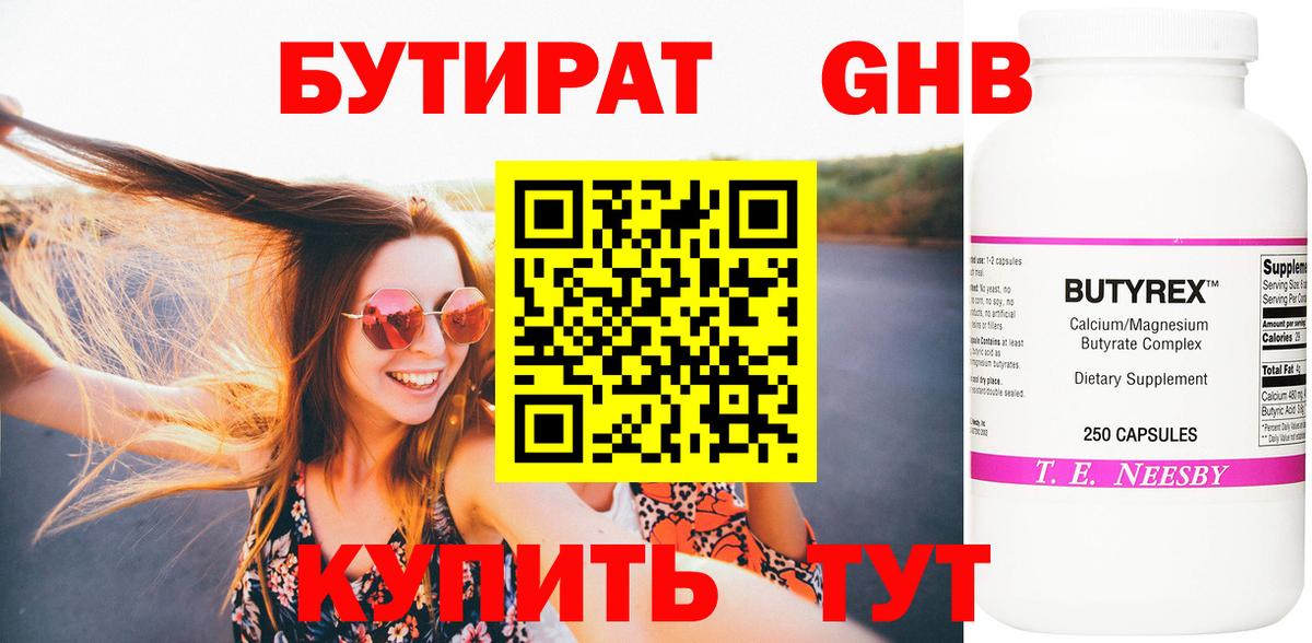 БУТИРАТ  Бутират буратино  Вход с VPN  Кулебаки 