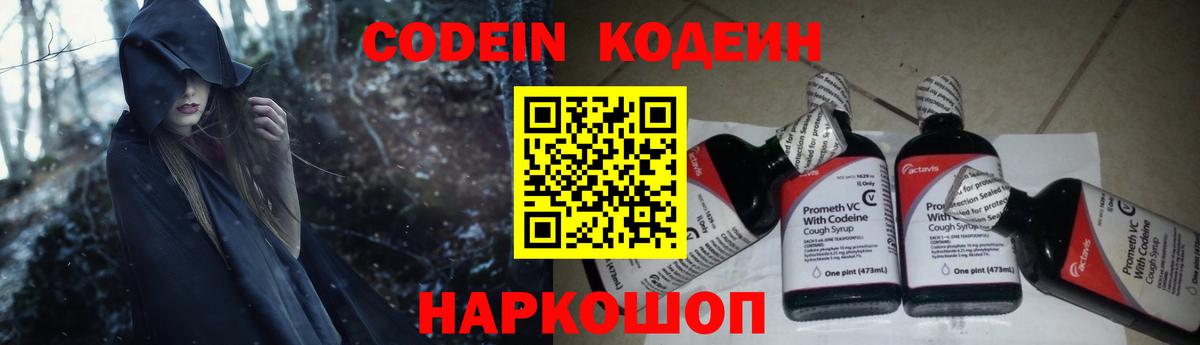 Кулебаки  Кодеиновый сироп Lean напиток Lean (лин)  Вход с VPN 